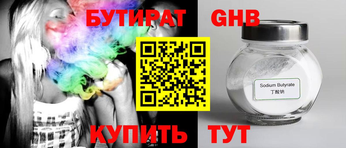 Бутират 99%  Бутират  Сегежа  Вход с VPN 