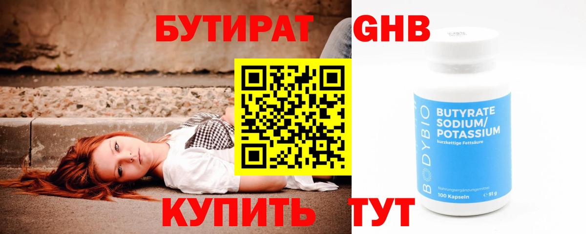 Бутират бутандиол Сегежа
