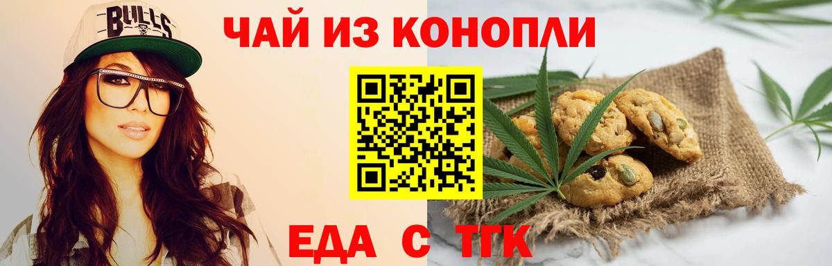 Печенье с ТГК конопля  Вход с VPN  Сегежа 