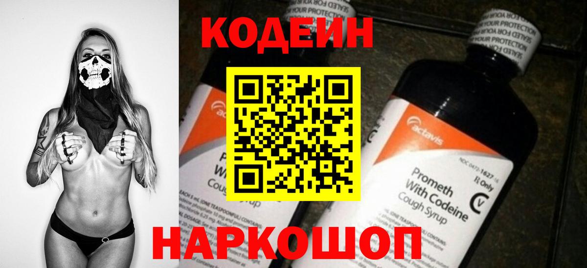Кодеиновый сироп Lean Purple Drank  Codein Purple Drank  Сегежа  Вход с VPN 
